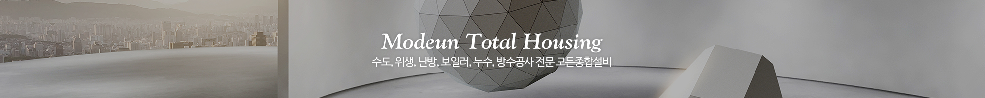 모든종합설비_이미지pc