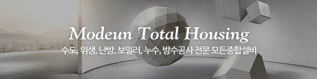 모든종합설비_이미지m