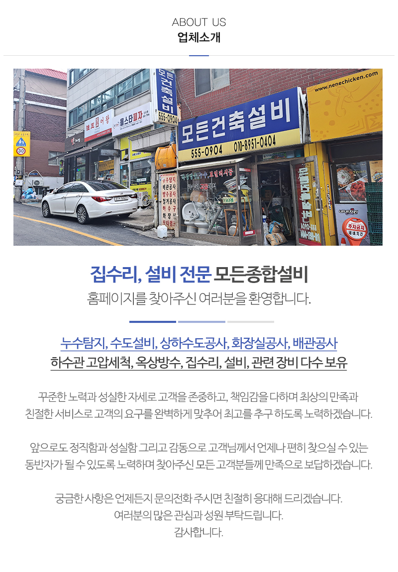 모든종합설비_내용