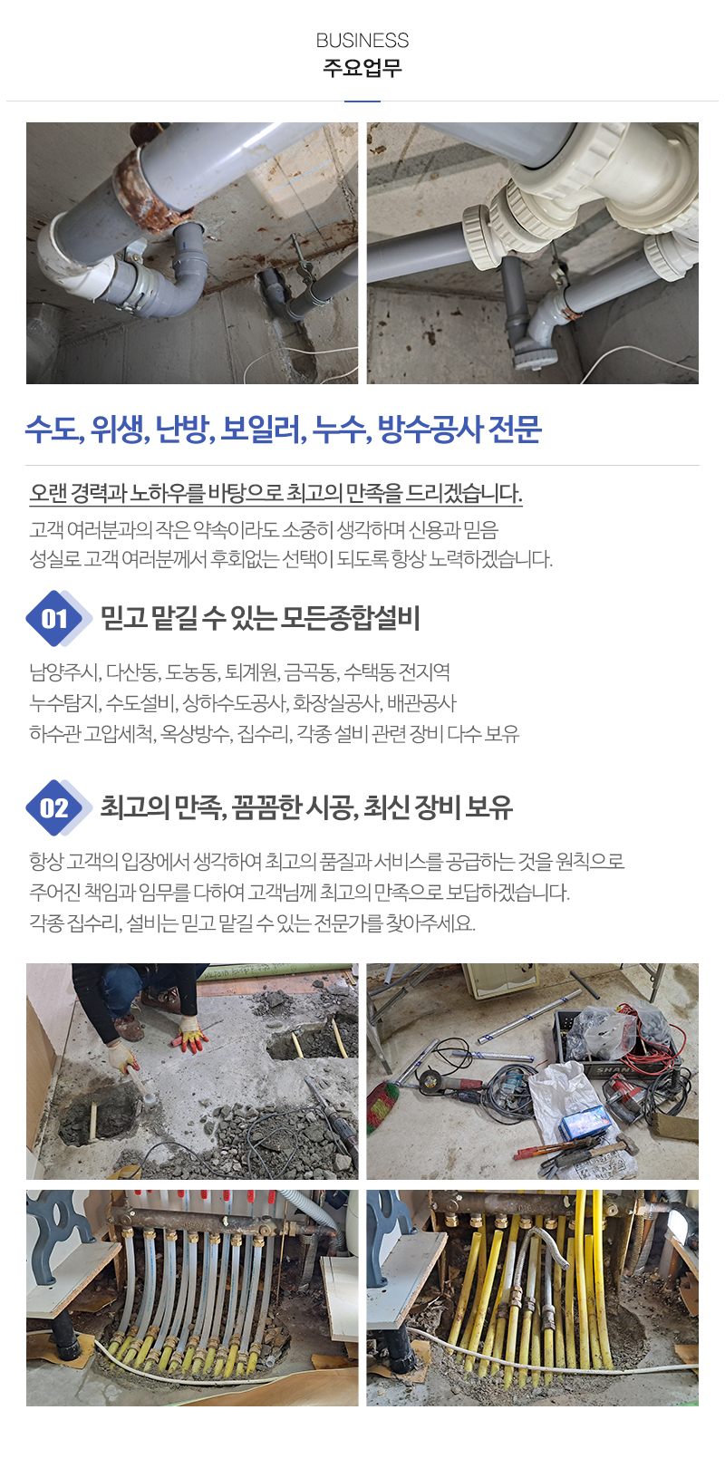 모든종합설비_내용