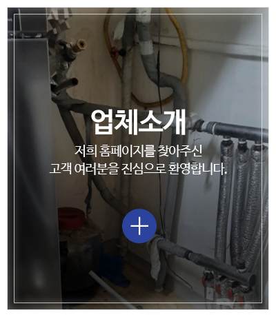 모든종합설비_메인중간pc_업체소개